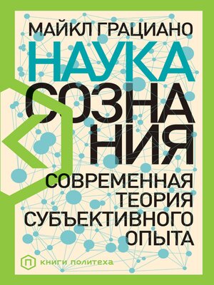 cover image of Наука сознания